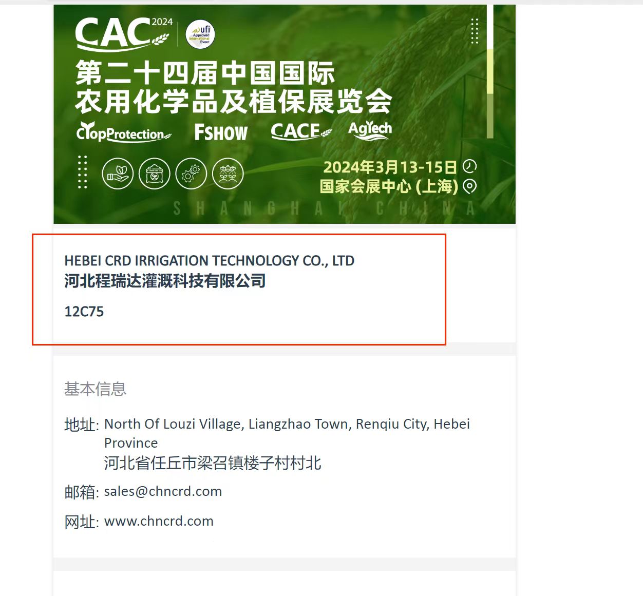 铜梁欢迎各界朋友莅临上海CAC 12C75号灌溉喷枪展位