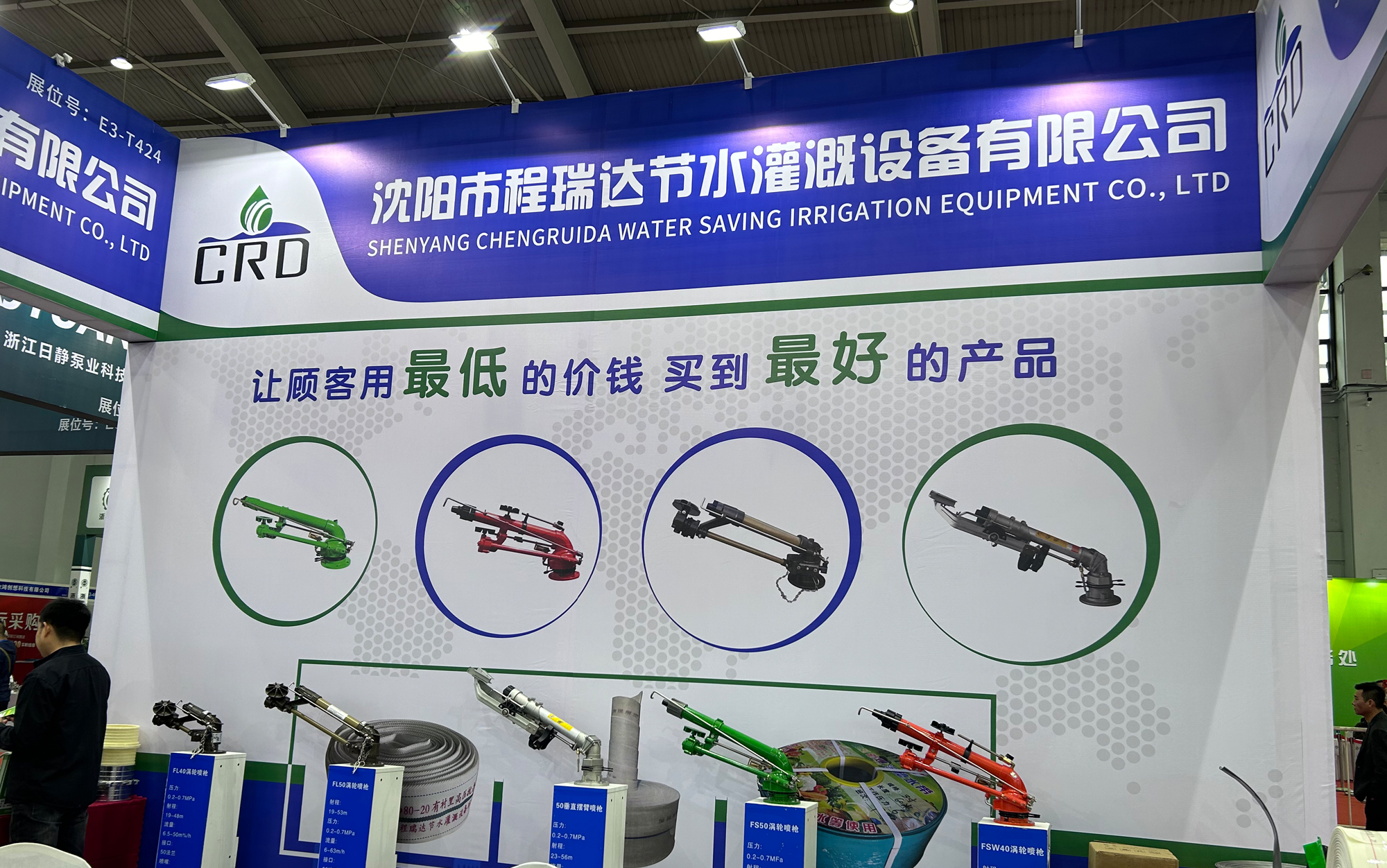 铜梁河北程瑞达灌溉科技有限公司参加东北国际五金展览会