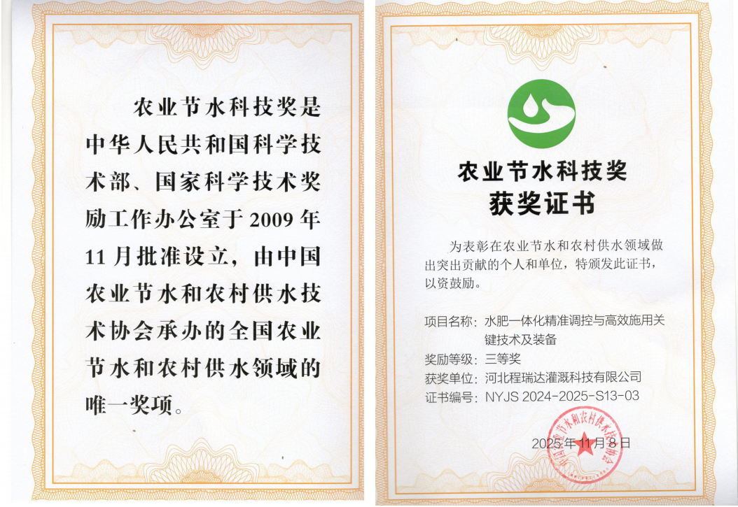 铜梁深耕智慧灌溉！程瑞达灌溉斩获农业节水科技奖